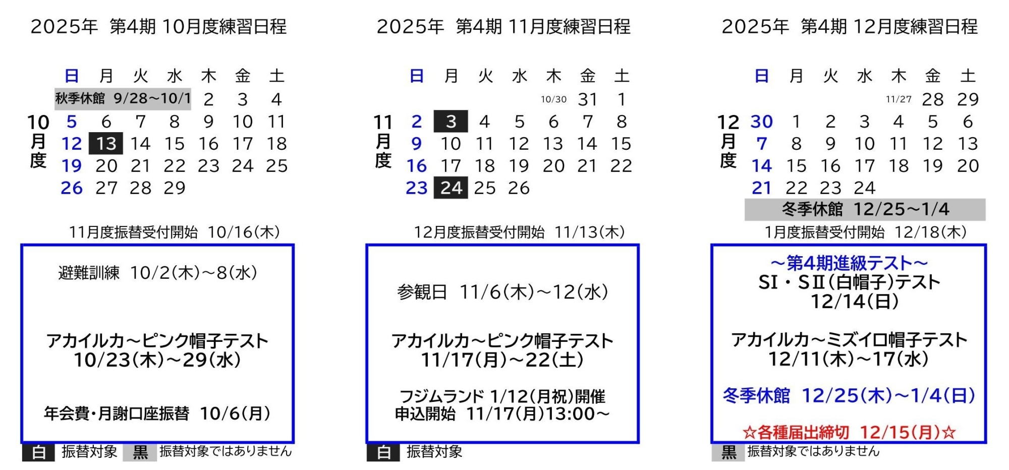 練習日程表2025年4期