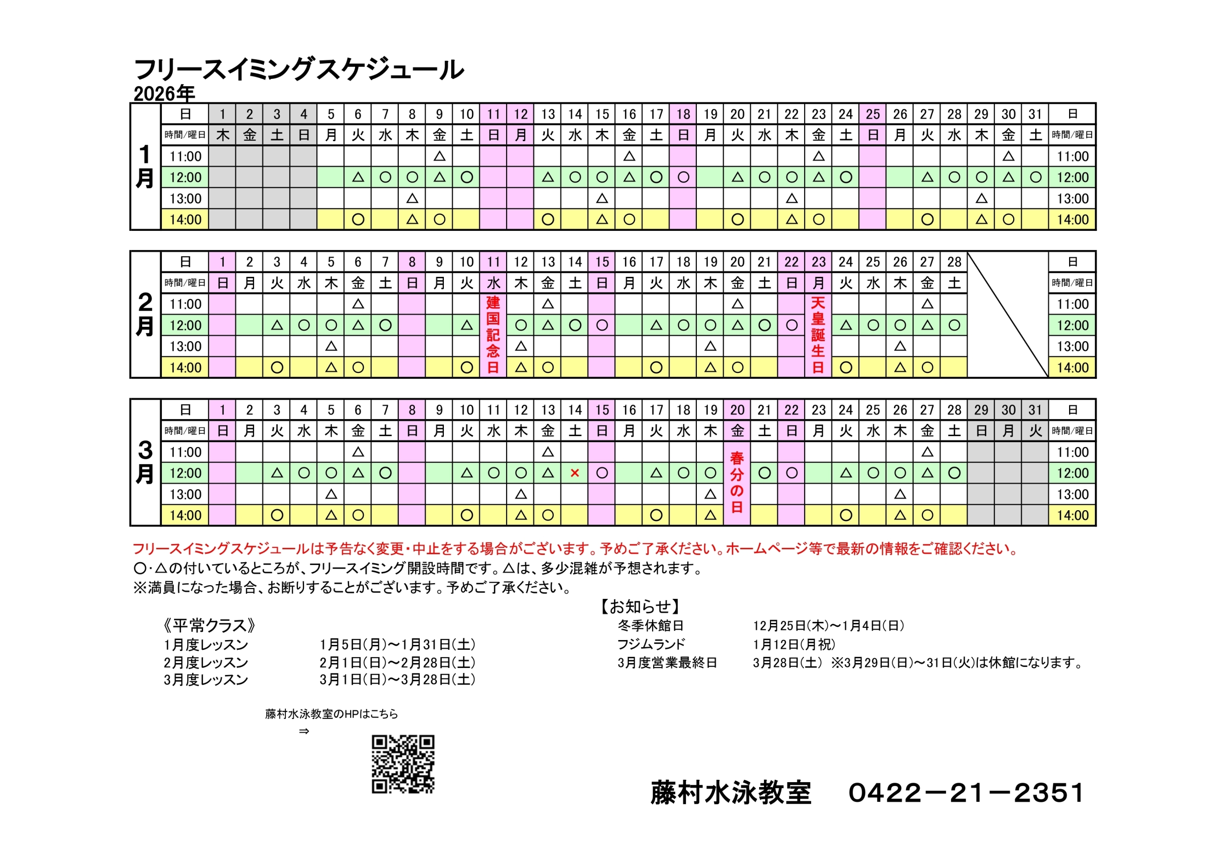 フリースイミングカレンダー