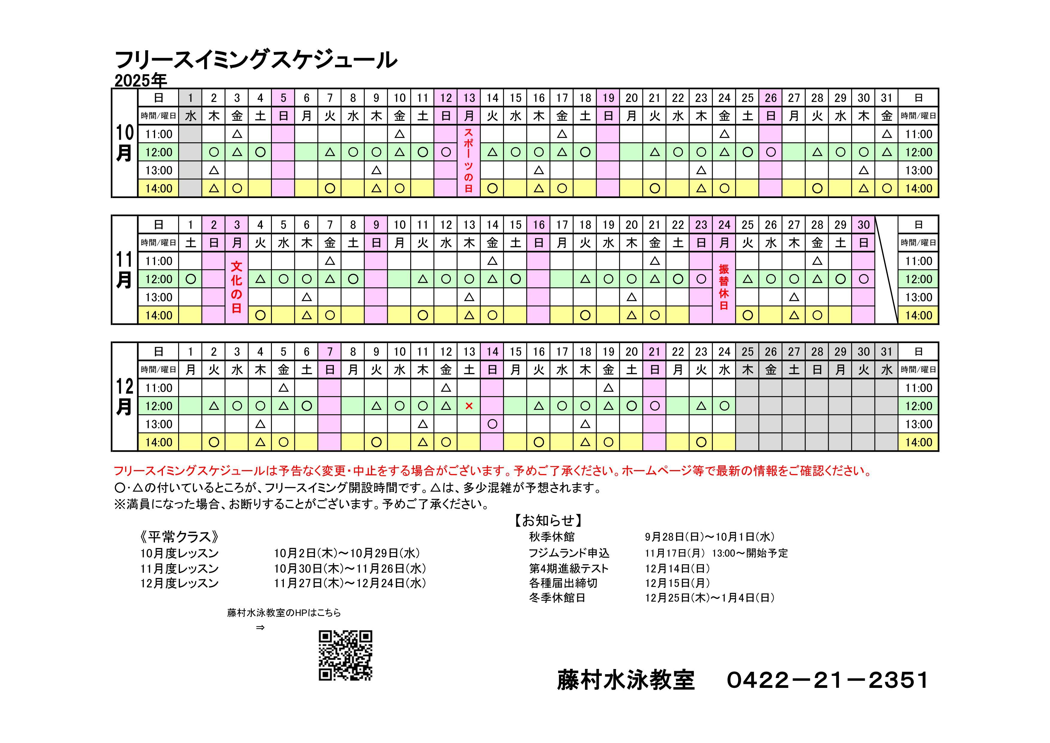 フリースイミングカレンダー