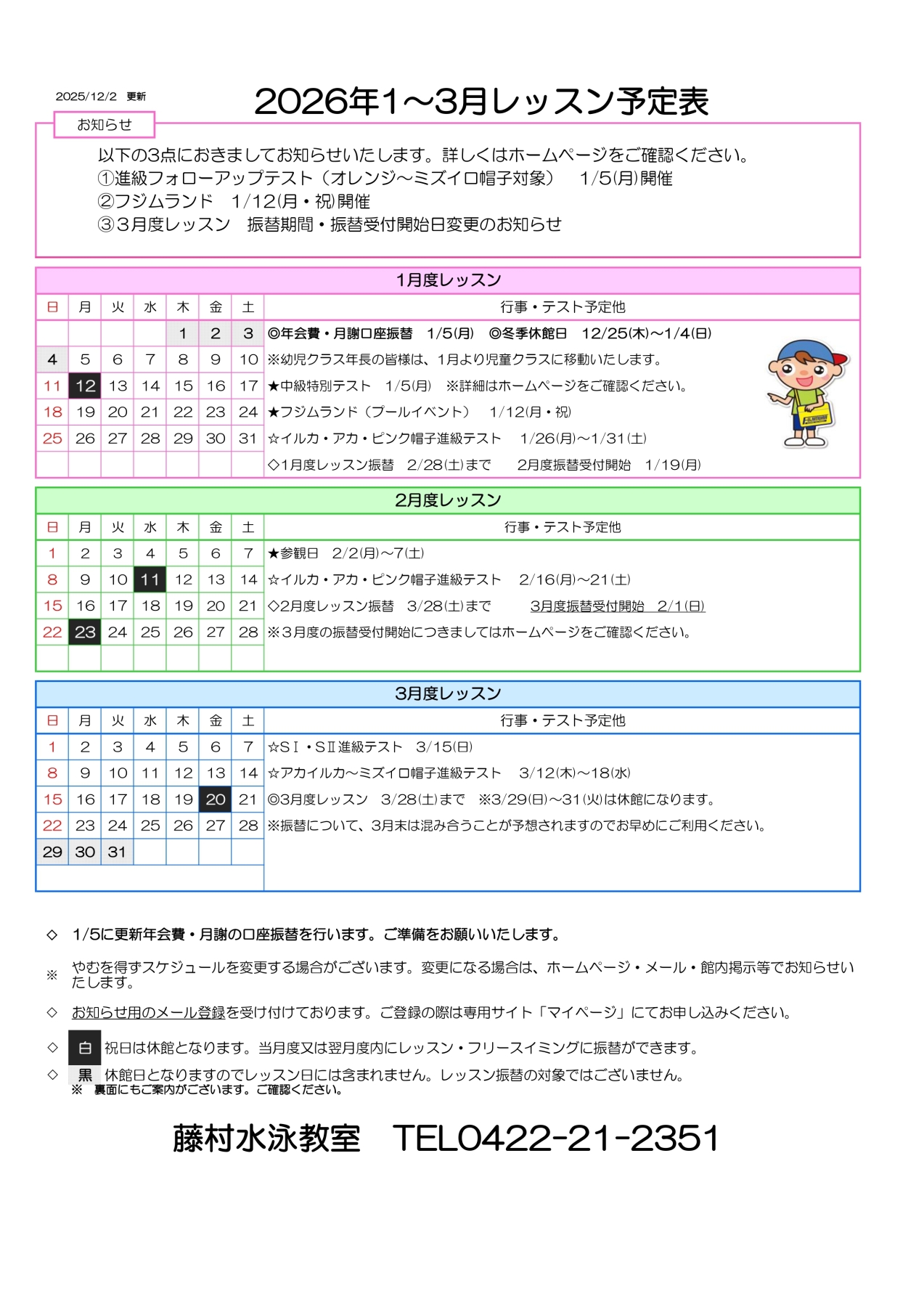 年間行事2024年月4-6月