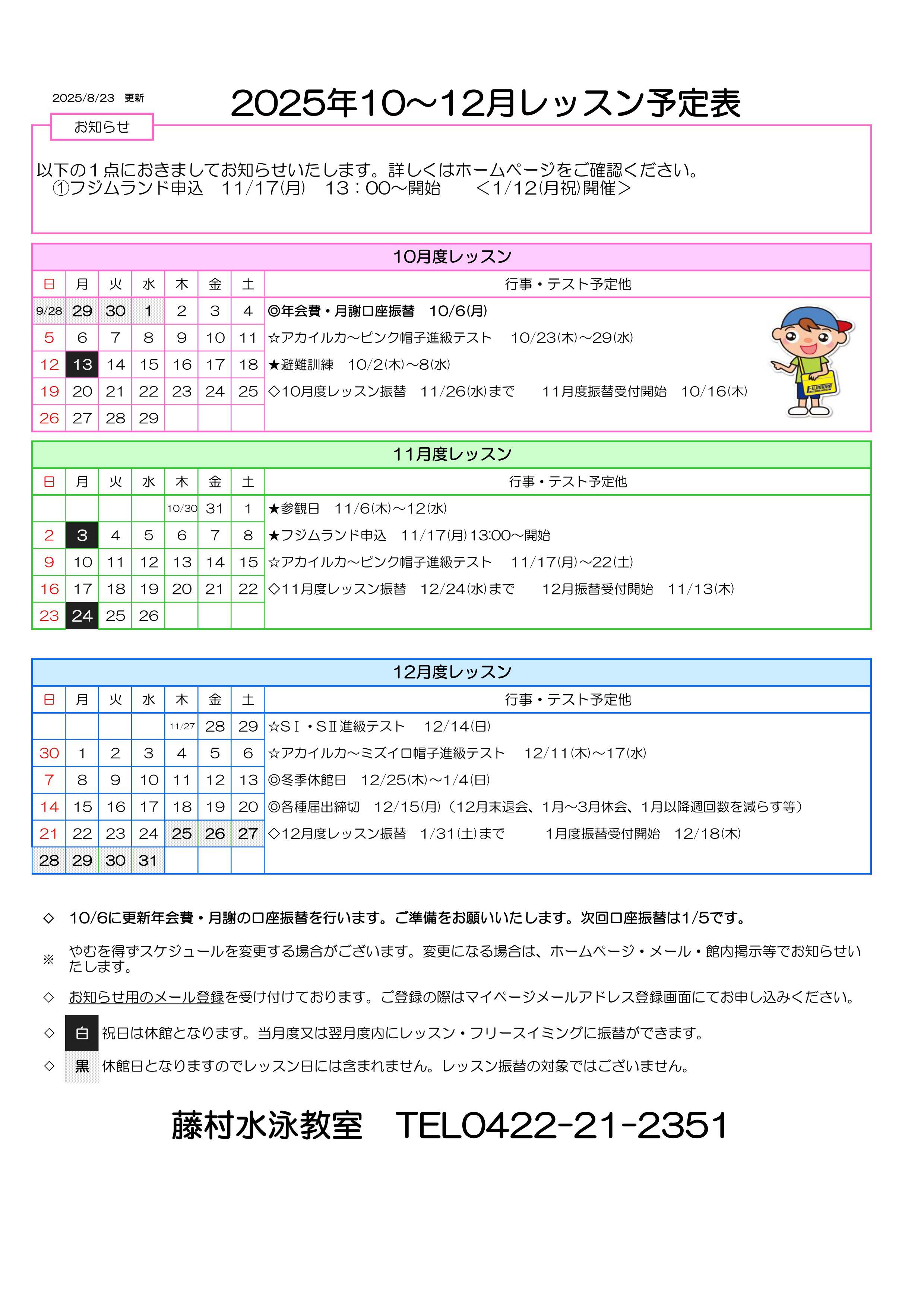 年間行事2024年月4-6月