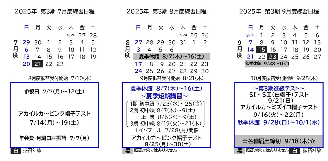 練習日程表2025年3期